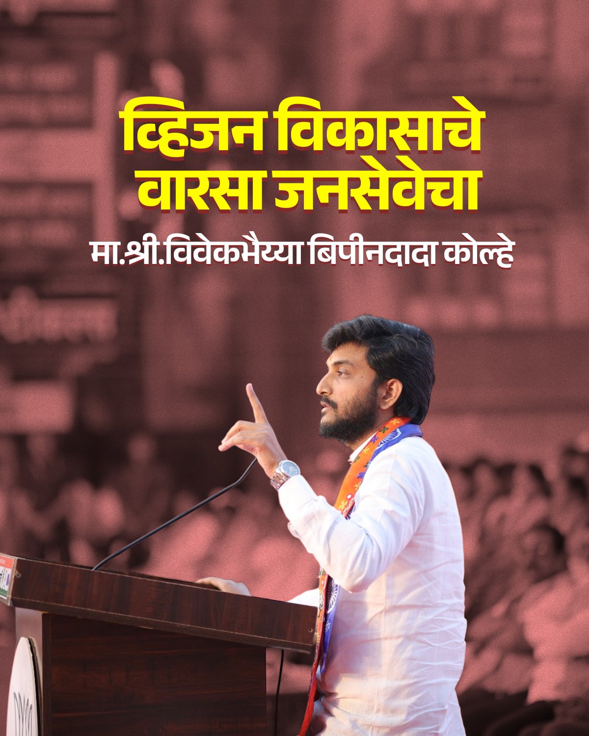 व्हिजन-विकासाचे.jpg (1)